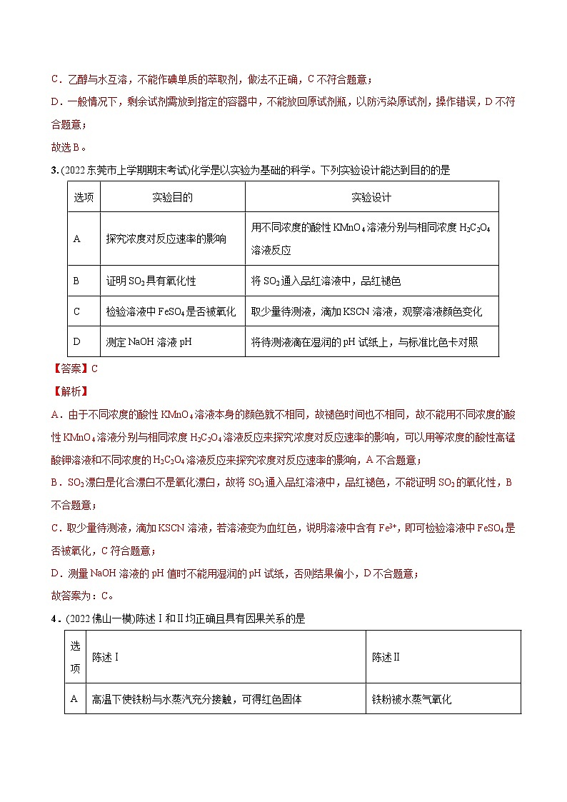必练11 化学实验探究、设计与评价30题-高考化学总复习高频考点必刷题（广东专用）02