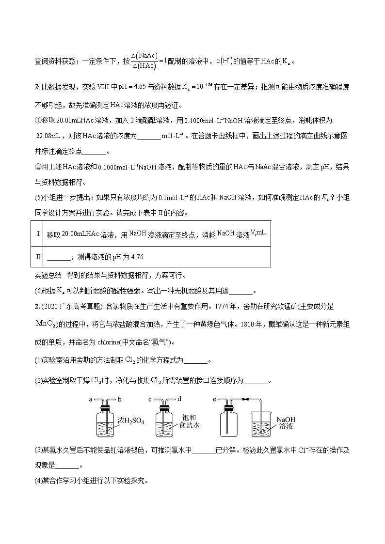 必练17 化学实验综合20题-高考化学总复习高频考点必刷题（广东专用）02