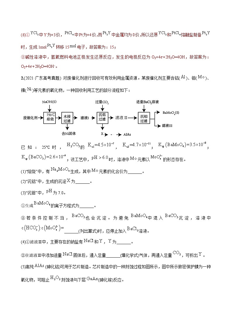 必练18 工艺流程综合20题-高考化学总复习高频考点必刷题（广东专用）03