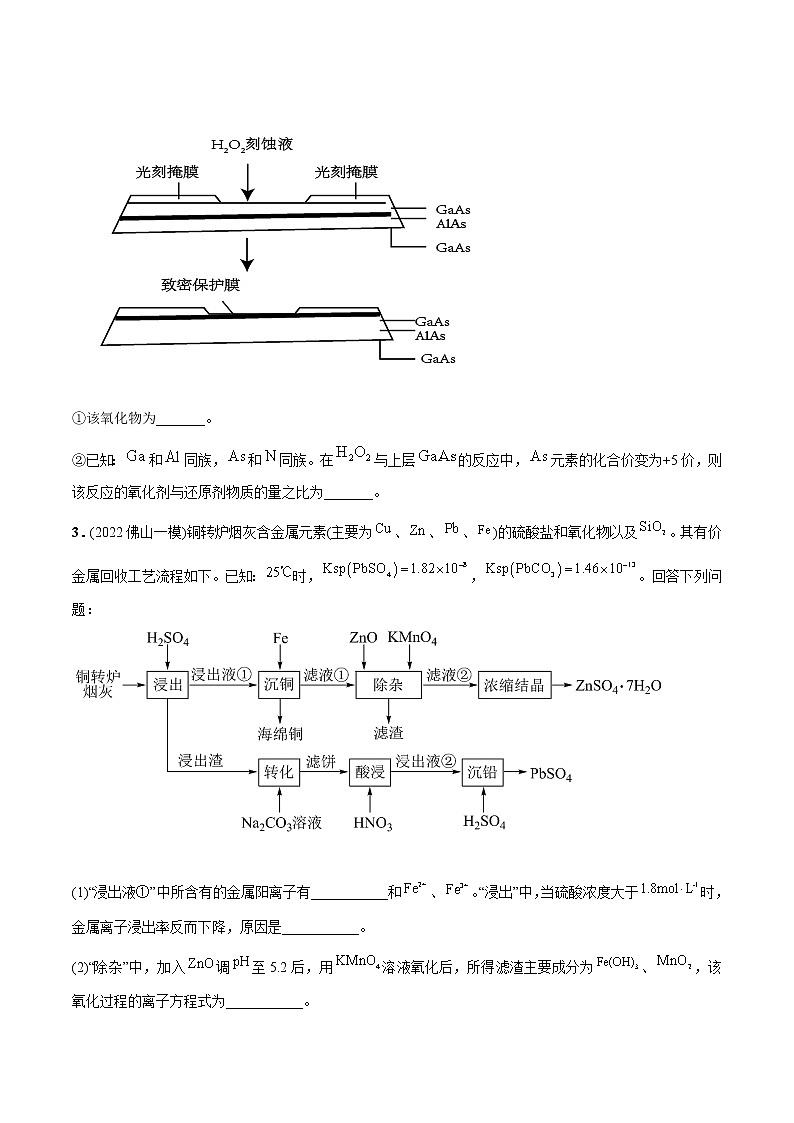 必练18 工艺流程综合20题-高考化学总复习高频考点必刷题（广东专用）03