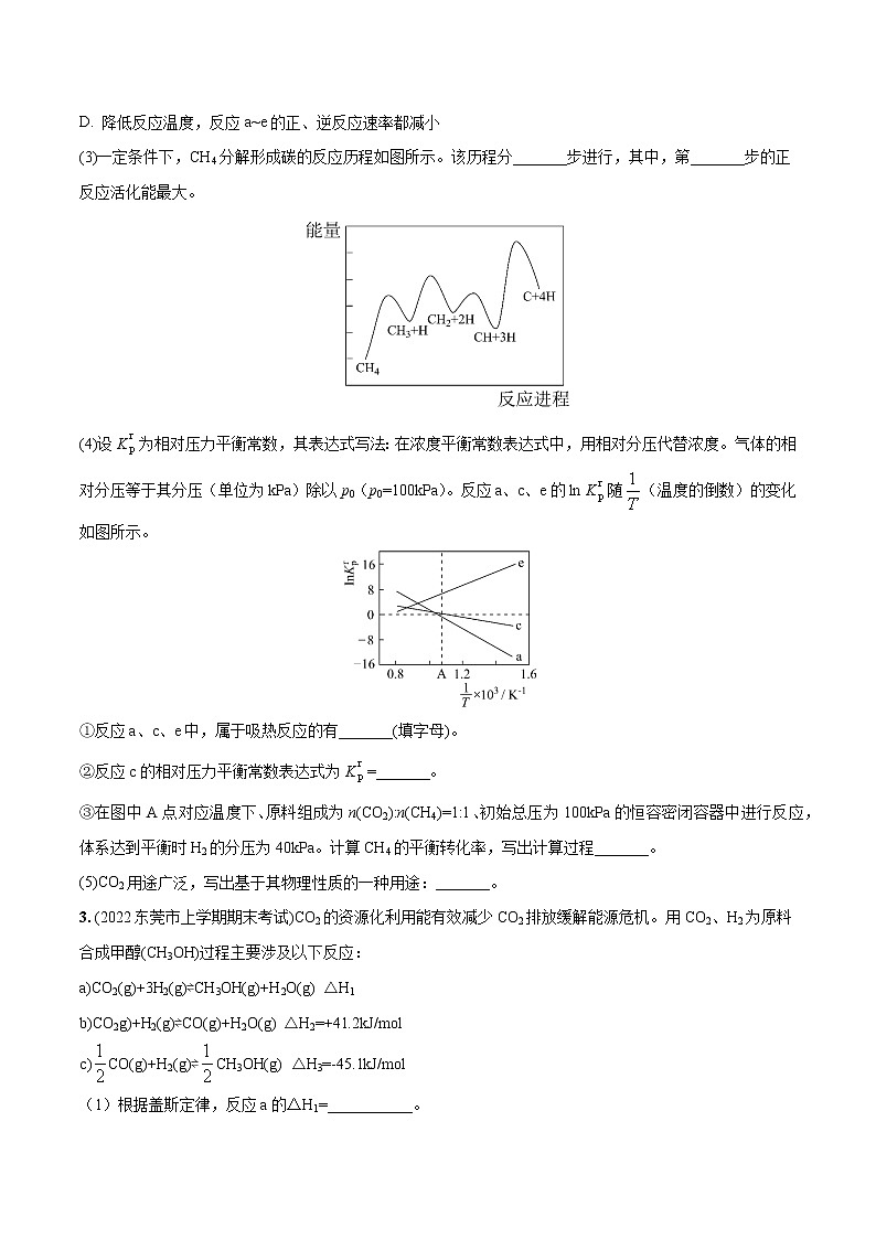 必练19 化学反应原理综合20题高考化学总复习高频考点必刷题（广东专用）(原卷版)第3页