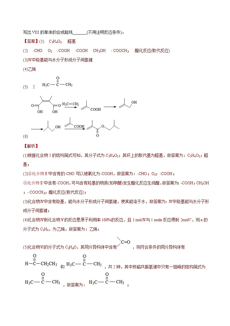 必练21 有机化学基础综合20题-高考化学总复习高频考点必刷题（广东专用）02