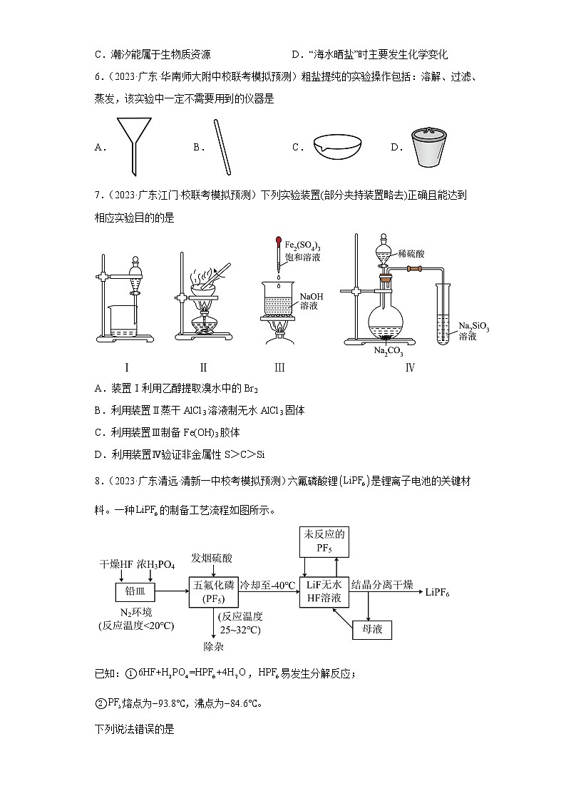 广东省2023年高考化学模拟题汇编-43物质的分离、提纯第2页