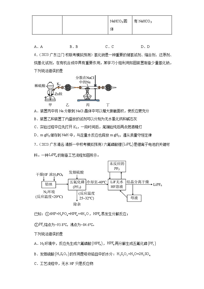广东省2023年高考化学模拟题汇编-44常见物质的制备第3页