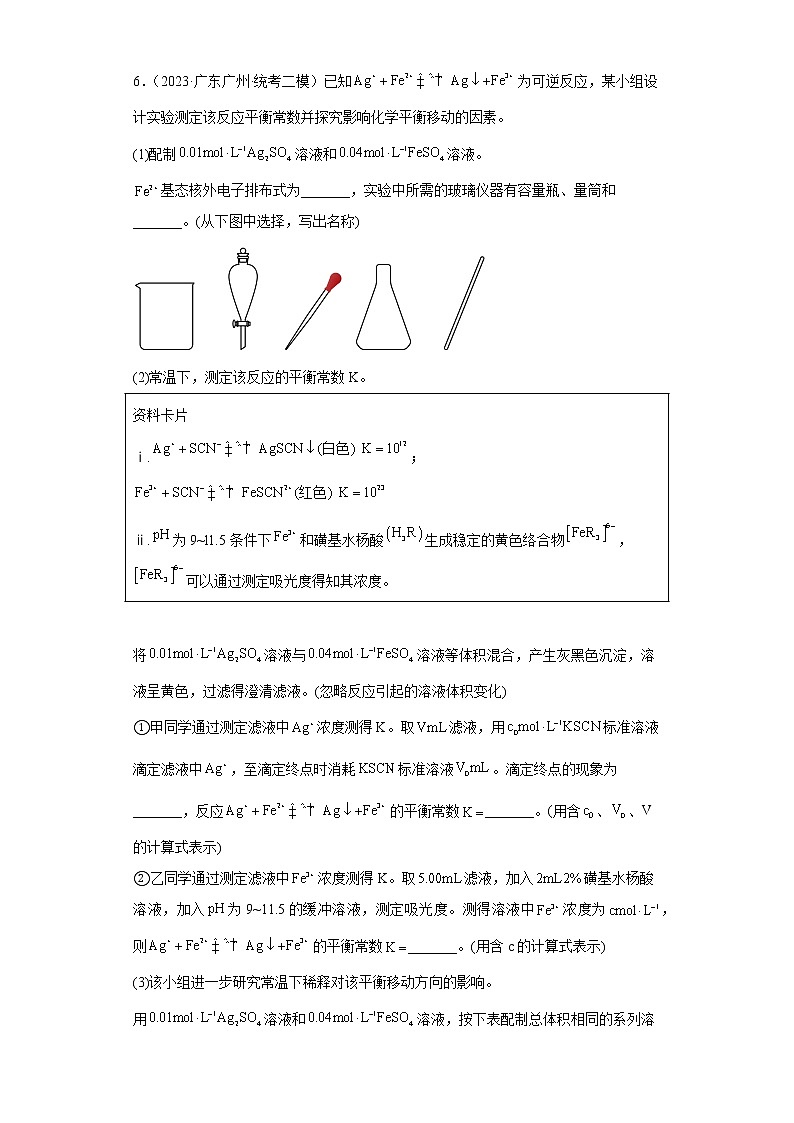 广东省2023年高考化学模拟题汇编-45物质的检测03