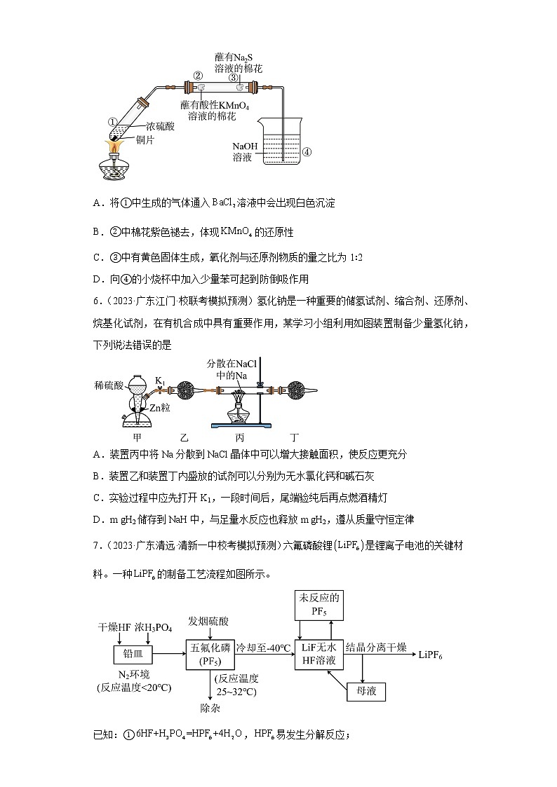 广东省2023年高考化学模拟题汇编-46化学实验探究第3页