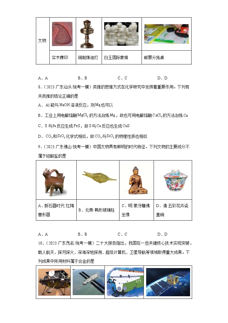 广东省2023年高考化学模拟题汇编-49化学材料的发展03