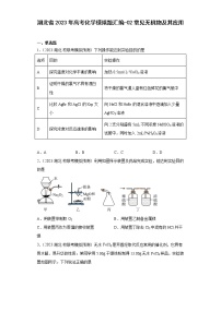 湖北省2023年高考化学模拟题汇编-02常见无机物及其应用