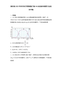 湖北省2023年高考化学模拟题汇编-04水溶液中的离子反应和平衡