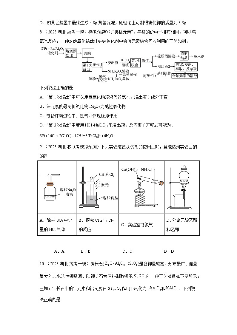 湖北省2023年高考化学模拟题汇编-07化学实验基础、化学与STST03
