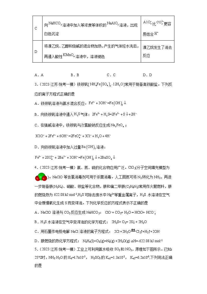江苏省2022-2023年高考化学模拟题汇编-01离子反应第2页