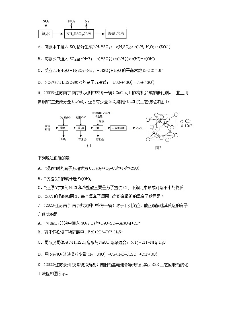 江苏省2022-2023年高考化学模拟题汇编-01离子反应第3页