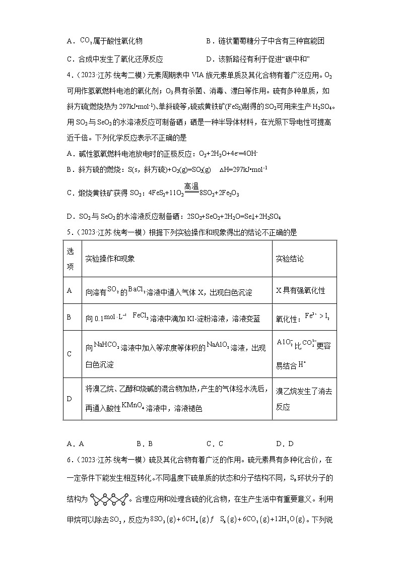 江苏省2023年高考化学模拟题汇编-01氧化还原反应02