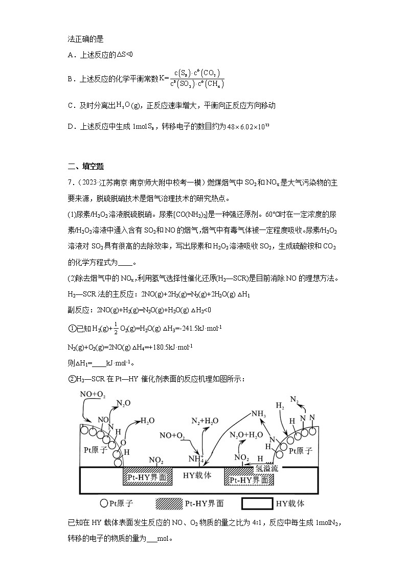 江苏省2023年高考化学模拟题汇编-01氧化还原反应03
