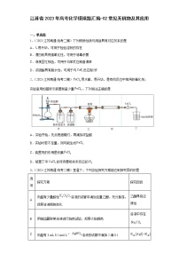 江苏省2023年高考化学模拟题汇编-02常见无机物及其应用