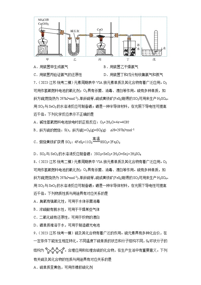江苏省2023年高考化学模拟题汇编-02常见无机物及其应用第3页
