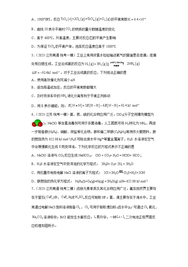 江苏省2023年高考化学模拟题汇编-03化学反应的热效应、化学能与电能03