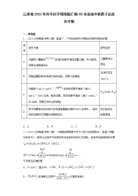 江苏省2023年高考化学模拟题汇编-05水溶液中的离子反应和平衡