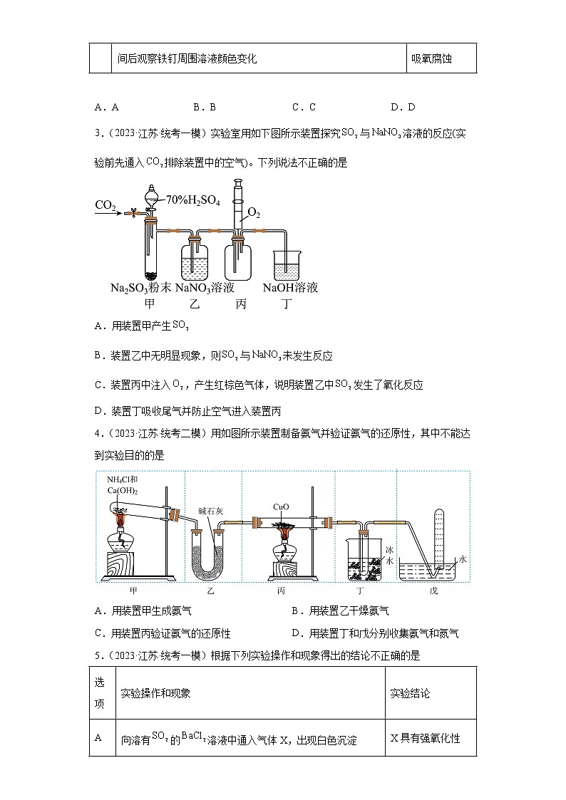 江苏省2023年高考化学模拟题汇编-08化学实验基础、化学与STST02