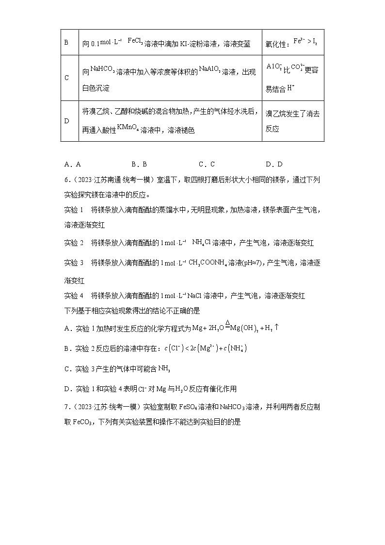 江苏省2023年高考化学模拟题汇编-08化学实验基础、化学与STST03