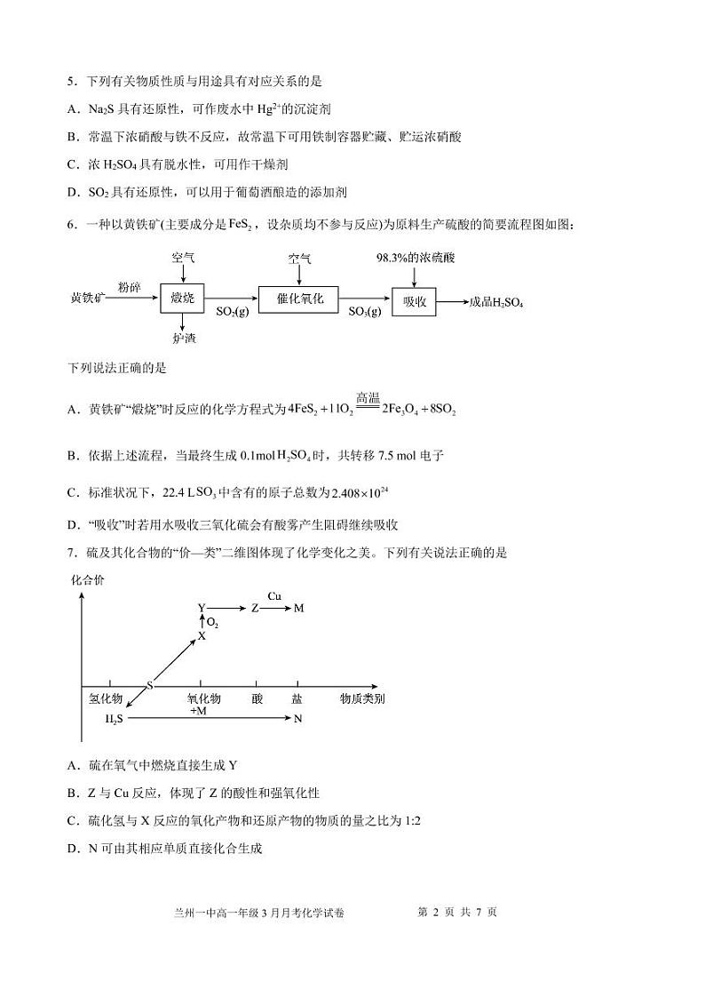 甘肃省兰州第一中学2022-2023学年高一下学期3月月考化学试题 PDF版02
