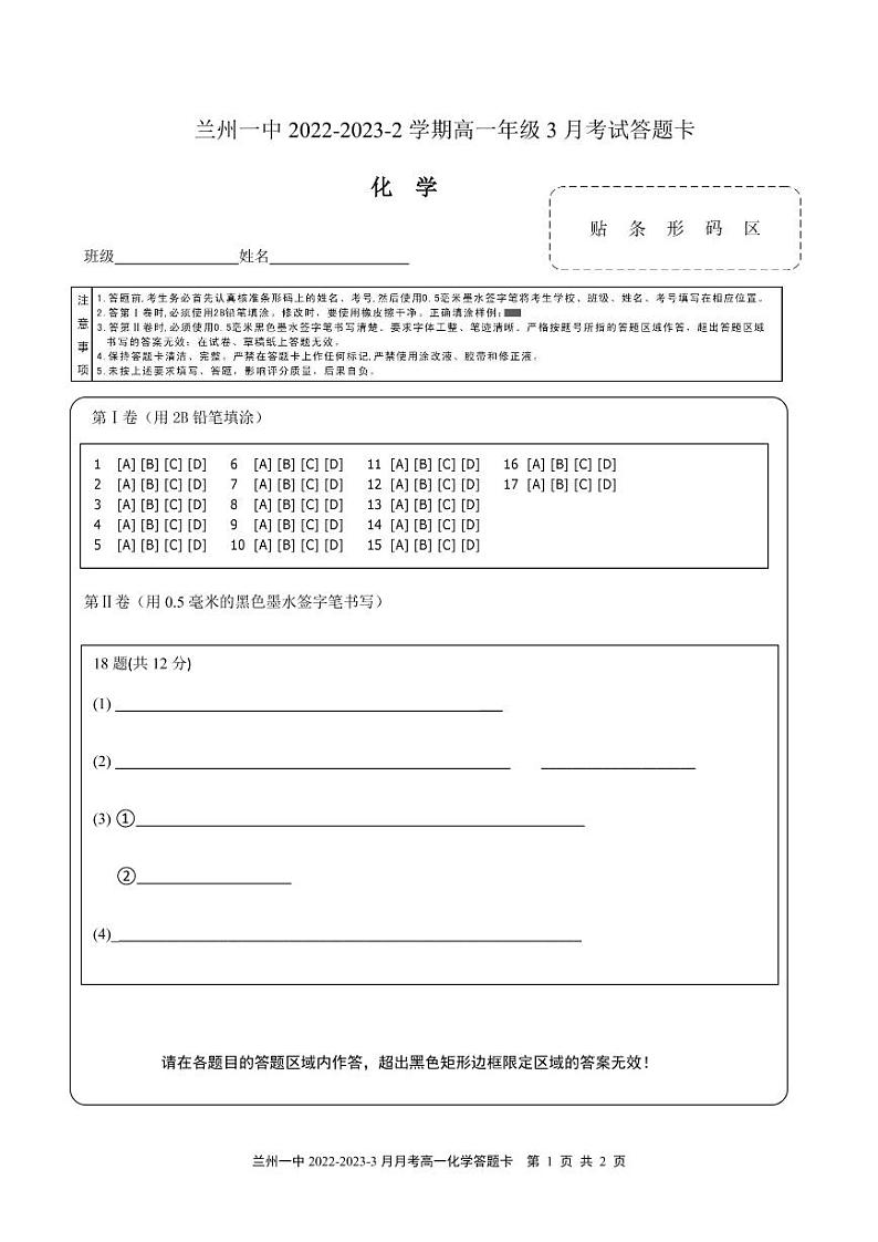 甘肃省兰州第一中学2022-2023学年高一下学期3月月考化学试题 PDF版01