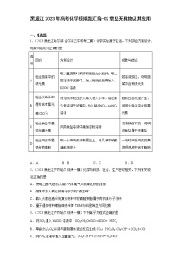 黑龙江2023年高考化学模拟题汇编-02常见无机物及其应用