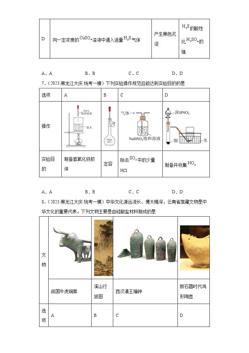 黑龙江2023年高考化学模拟题汇编-02常见无机物及其应用03