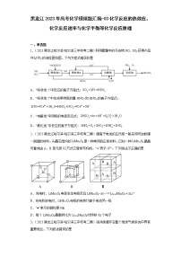 黑龙江2023年高考化学模拟题汇编-03化学反应的热效应、化学反应速率与化学平衡等化学反应原理