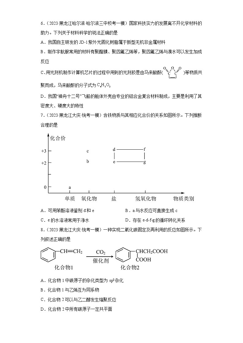 黑龙江2023年高考化学模拟题汇编-04有机化学03