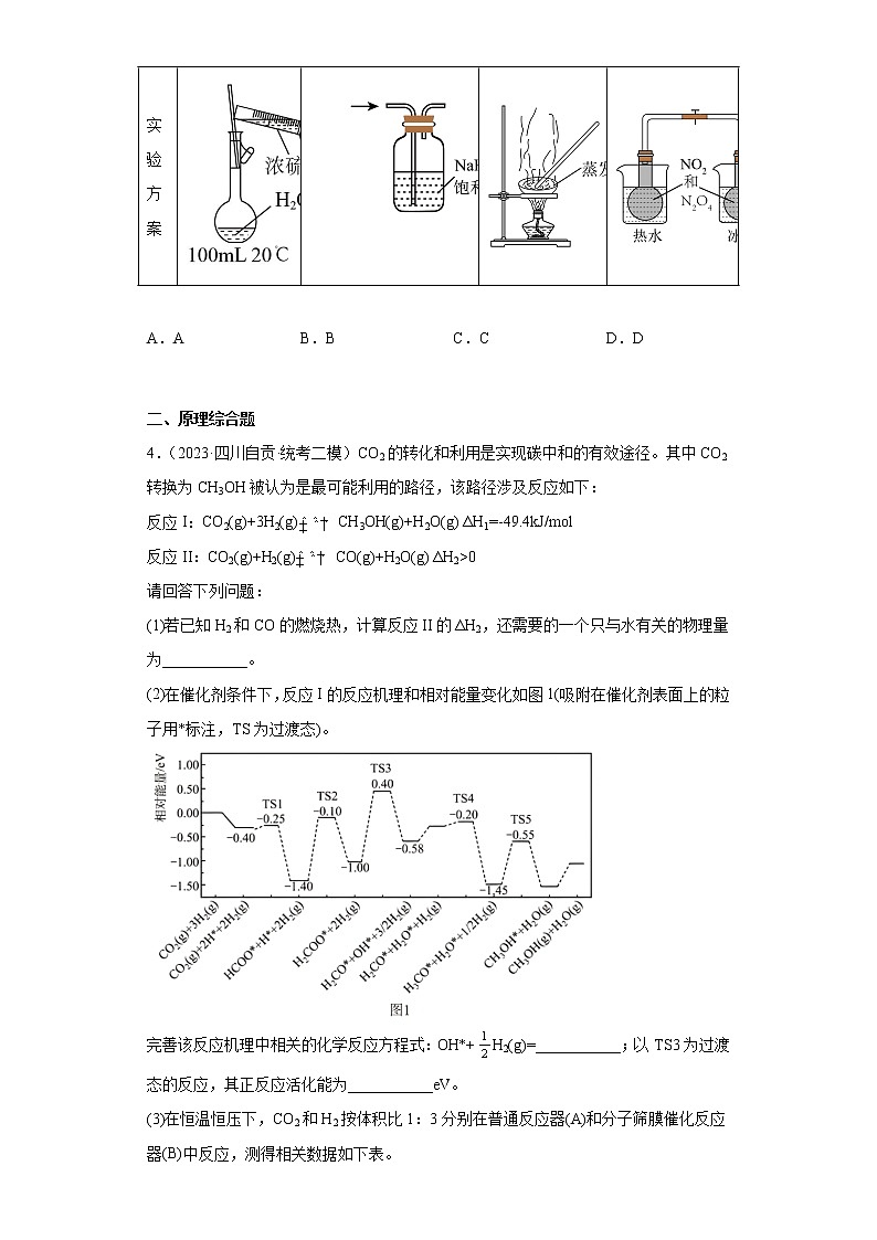 四川省2023年高考化学模拟题汇编-03化学反应的热效应、化学反应速率与化学平衡02