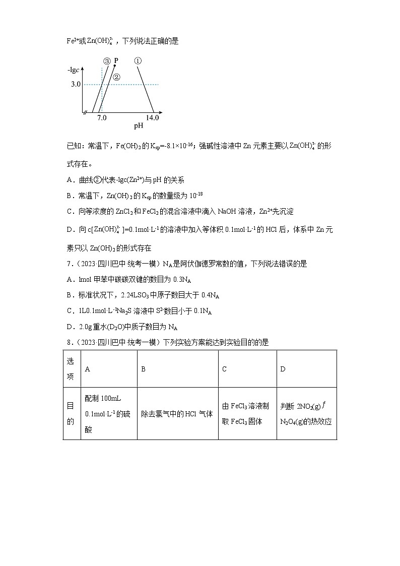 四川省2023年高考化学模拟题汇编-04水溶液中的离子反应和平衡第3页