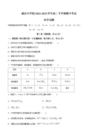 四川省内江市威远中学校2022-2023学年高二下学期期中考试化学试题（Word版含答案）