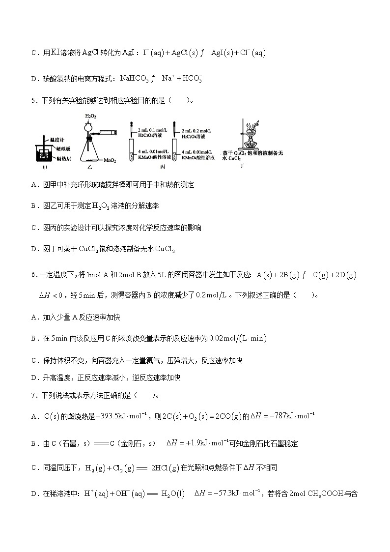 四川省内江市威远中学校2022-2023学年高二下学期期中考试化学试题（Word版含答案）02