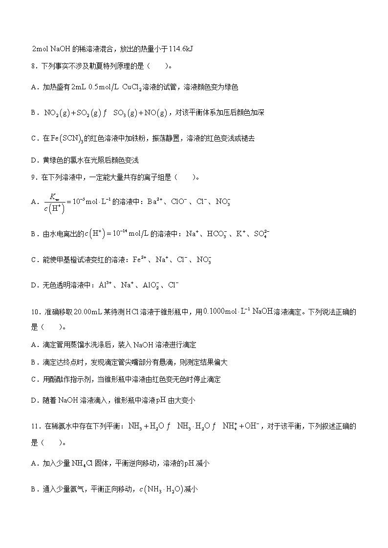 四川省内江市威远中学校2022-2023学年高二下学期期中考试化学试题（Word版含答案）03