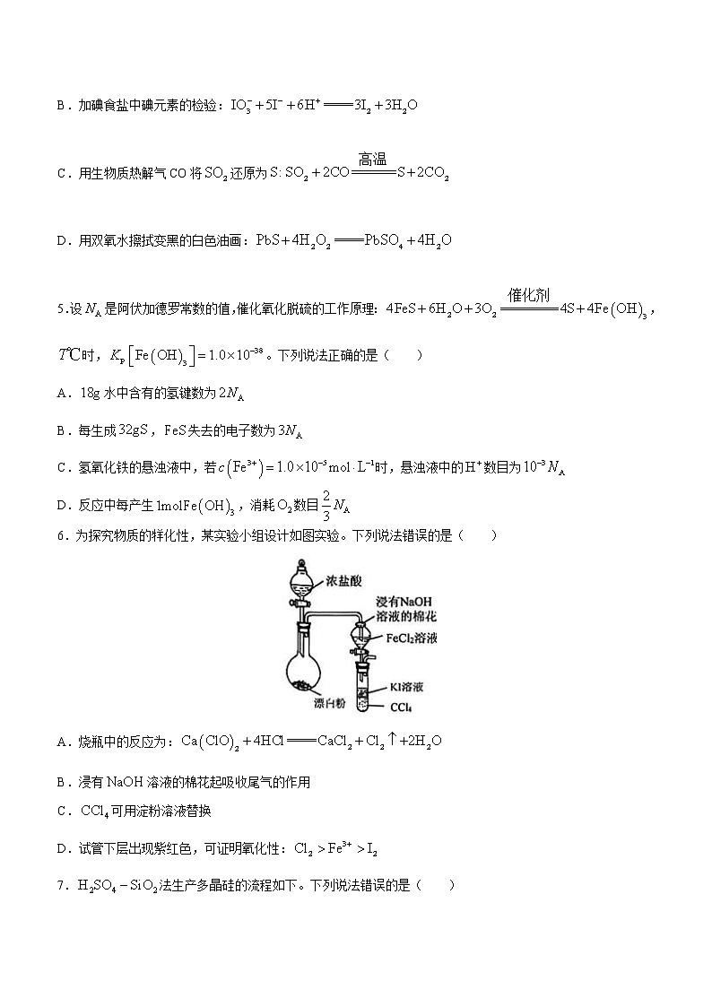 福建省福州市2023年4月普通高中毕业班质量检测化学试题（Word版含答案）02