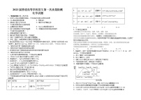 2023届江西省吉安市安福中学高三一模化学试题（含答案）