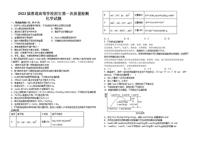 2023届江西省吉安市安福中学高三一模化学试题（含答案）01
