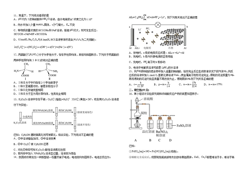 2023届江西省吉安市安福中学高三一模化学试题（含答案）02