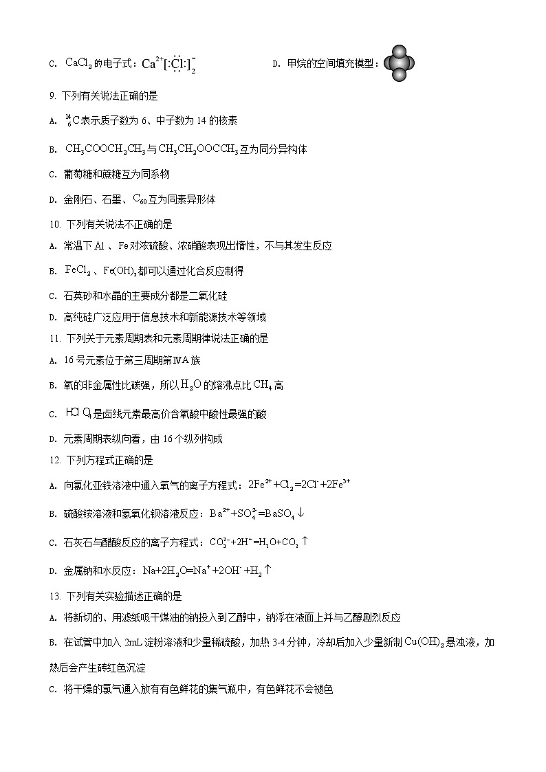 2022湖州高一下学期期末考试化学含解析02
