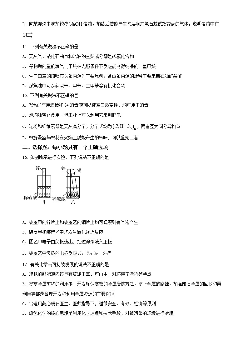 2022湖州高一下学期期末考试化学含解析03