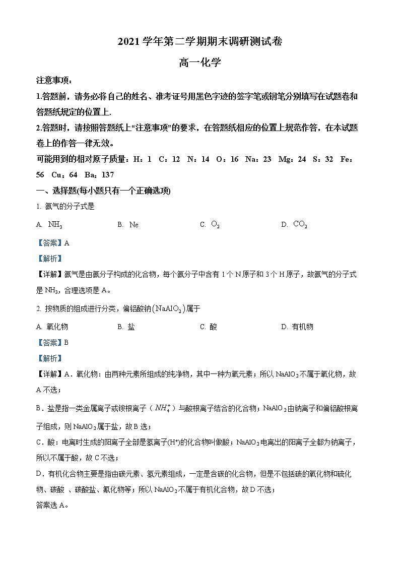 2022湖州高一下学期期末考试化学含解析01
