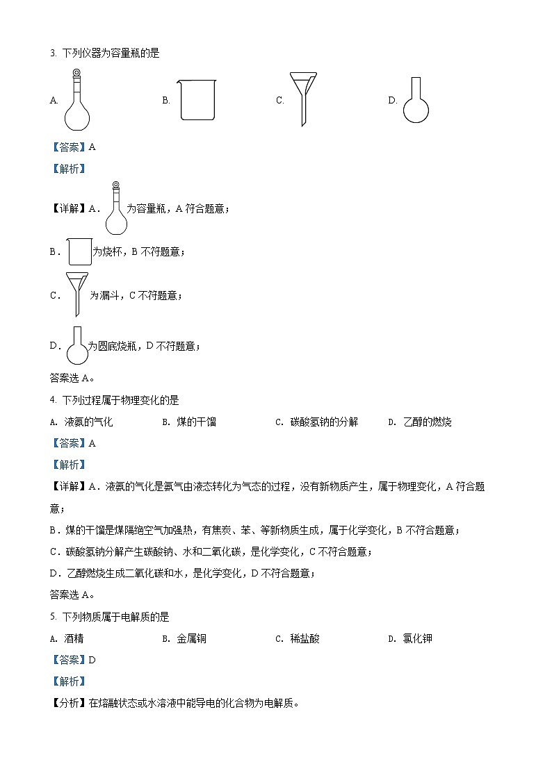 2022湖州高一下学期期末考试化学含解析02