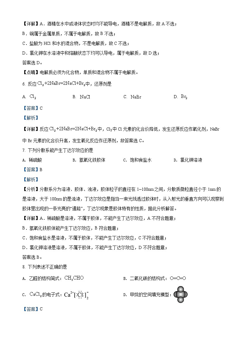 2022湖州高一下学期期末考试化学含解析03