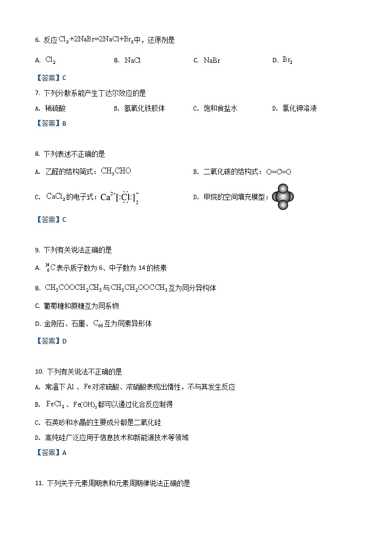 2022湖州高一下学期期末化学含答案 试卷02