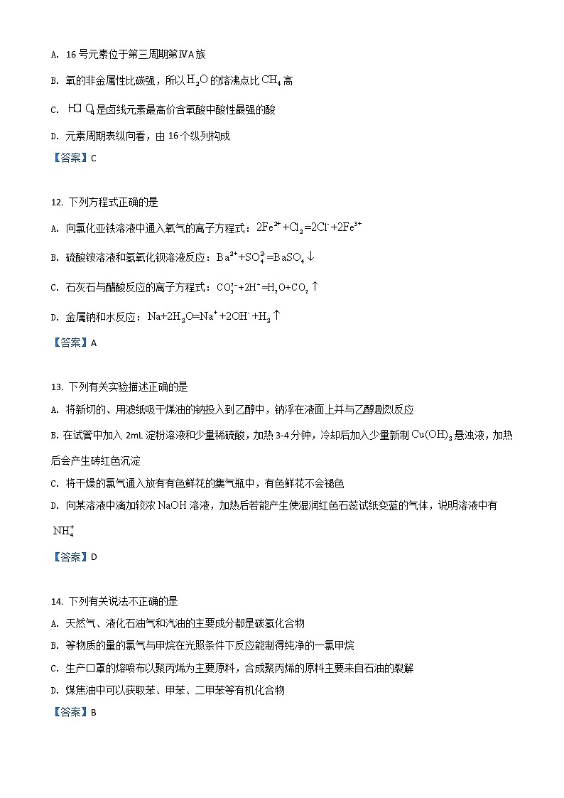 2022湖州高一下学期期末化学含答案 试卷03