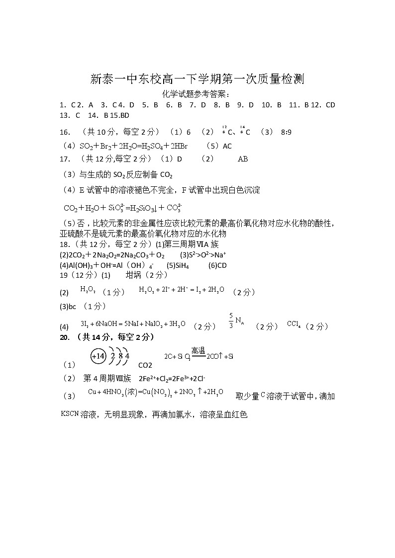 山东省泰安市新泰市第一中学东校2022-2023学年高一下学期3月月考化学答案第1页