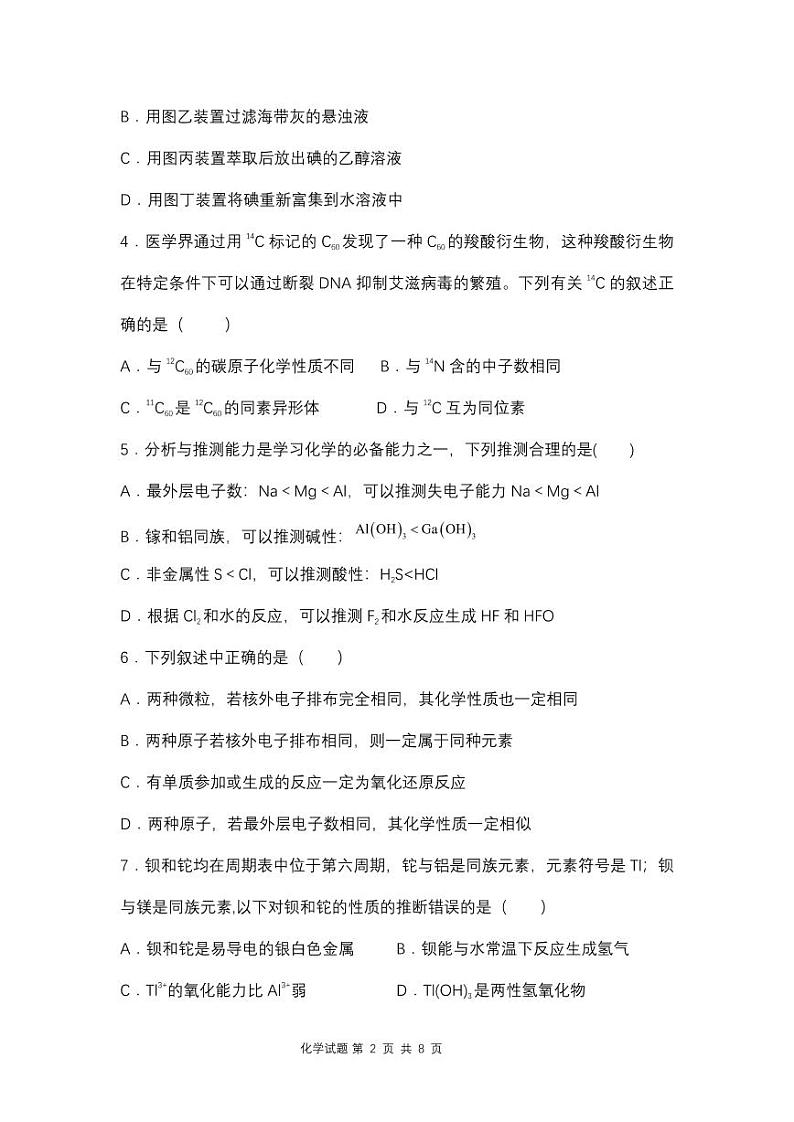 山东省泰安市新泰市第一中学东校2022-2023学年高一下学期3月月考化学试题第2页