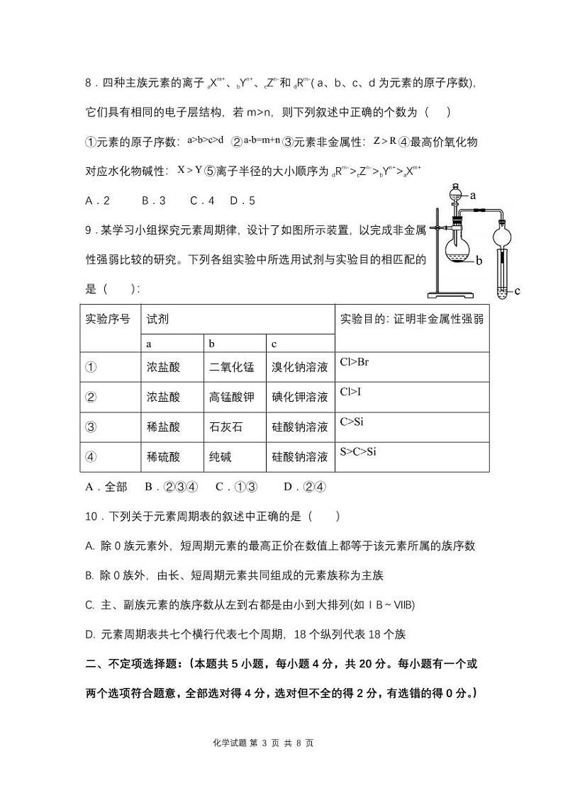 山东省泰安市新泰市第一中学东校2022-2023学年高一下学期3月月考化学试题第3页