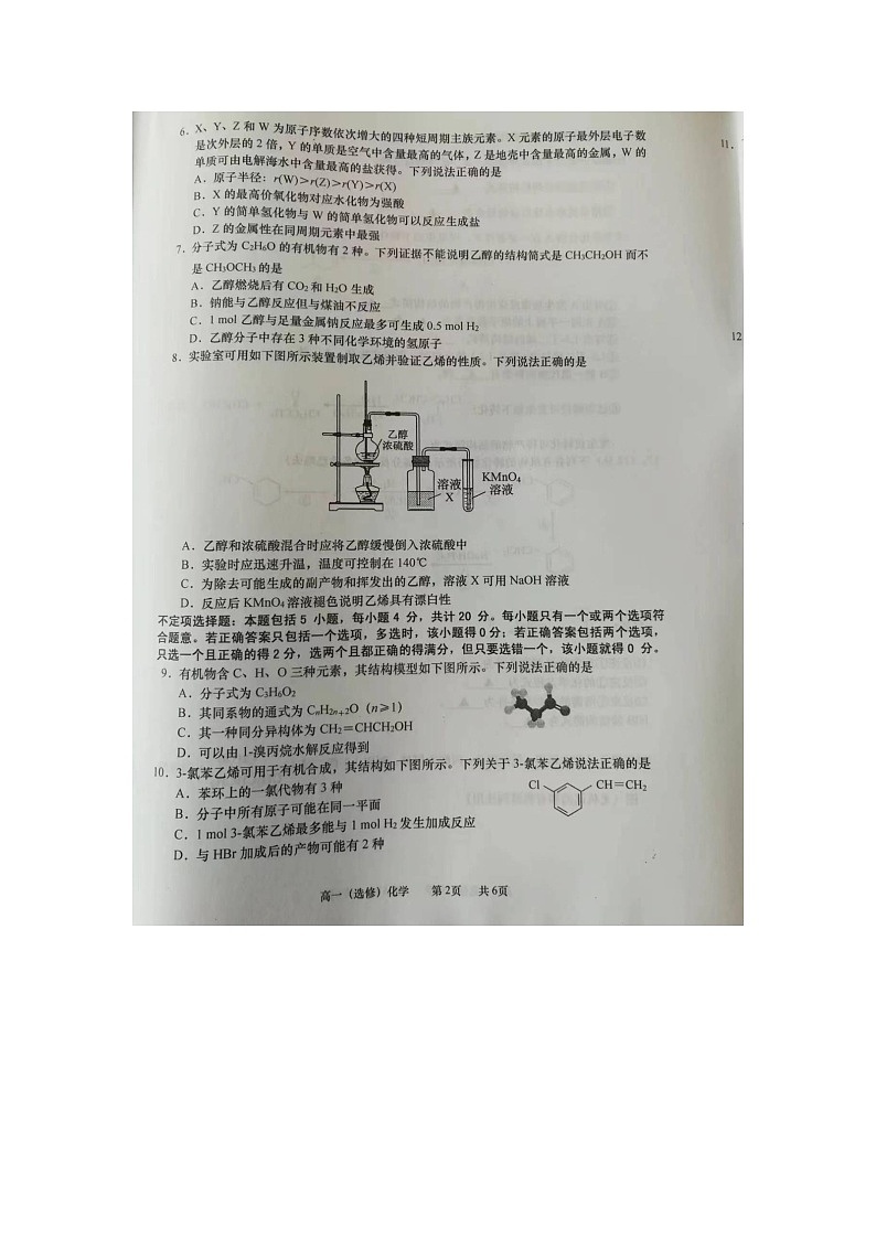 2023南通如皋高一下学期3月月考试题化学（选修）图片版无答案第2页